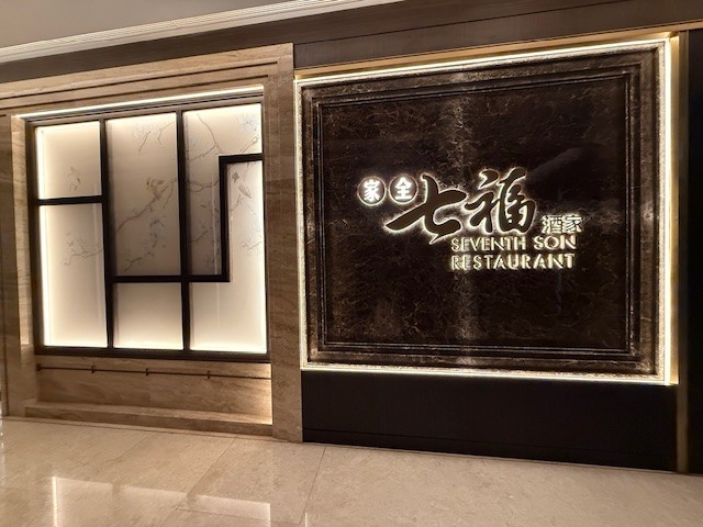 一度は味わってみたい高級飲茶【家全七福】 | JCB PLAZA SELECT-海外お